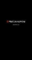해밀원 - 해밀한의원 원외탕전실 CS센터 Screenshot 2