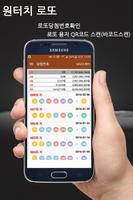 원터치로또(로또QR코드확인) Affiche