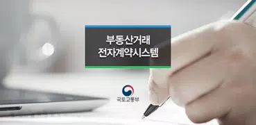 부동산 전자계약