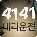 4141대리운전 APK