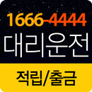 싸싸싸싸대리운전 - 적립/출금전용 APK