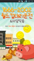 월드컵대리운전 Affiche