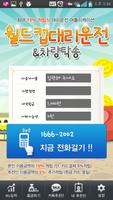 월드컵대리운전 screenshot 1