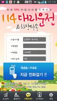 114대리운전 screenshot 1