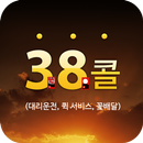 APK 38콜