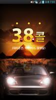 38콜 Affiche