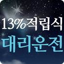 로얄대리운전 APK