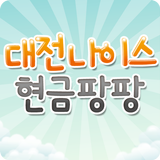현금팡팡 - 대전대리운전, 대전퀵서비스 simgesi