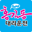 홍길동대리운전 simgesi