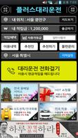 플러스대리운전 Screenshot 1