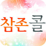 참존콜 Zeichen