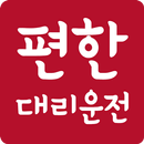 편한대리운전-APK