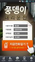 풍뎅이대리운전 تصوير الشاشة 1