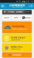 스카이퀵대리운전 تصوير الشاشة 1