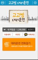 고고씽대리운전 تصوير الشاشة 1