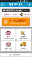 앵콜대리운전 screenshot 1