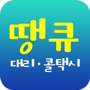 땡큐콜 APK