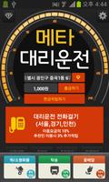 메타대리운전 screenshot 1