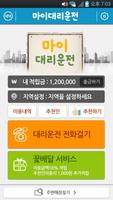 마이대리운전 screenshot 1