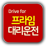 프라임대리운전 icono