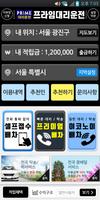 프라임대리운전 截图 1