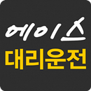 APK 에이스대리운전