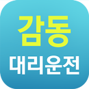 감동대리운전 APK