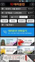 덕대리운전 截图 1