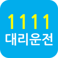 1111대리운전