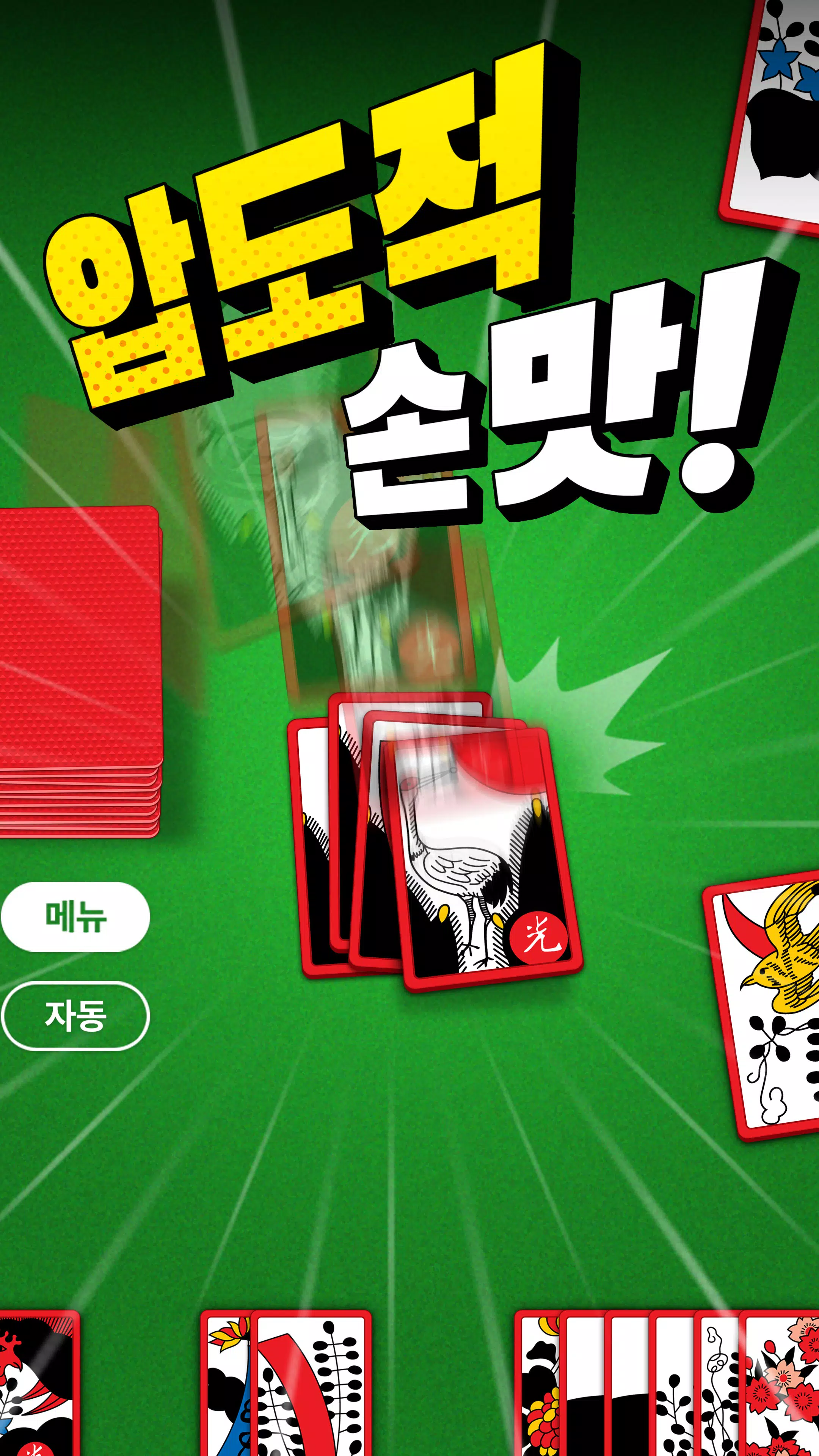 고스톱 PLUS