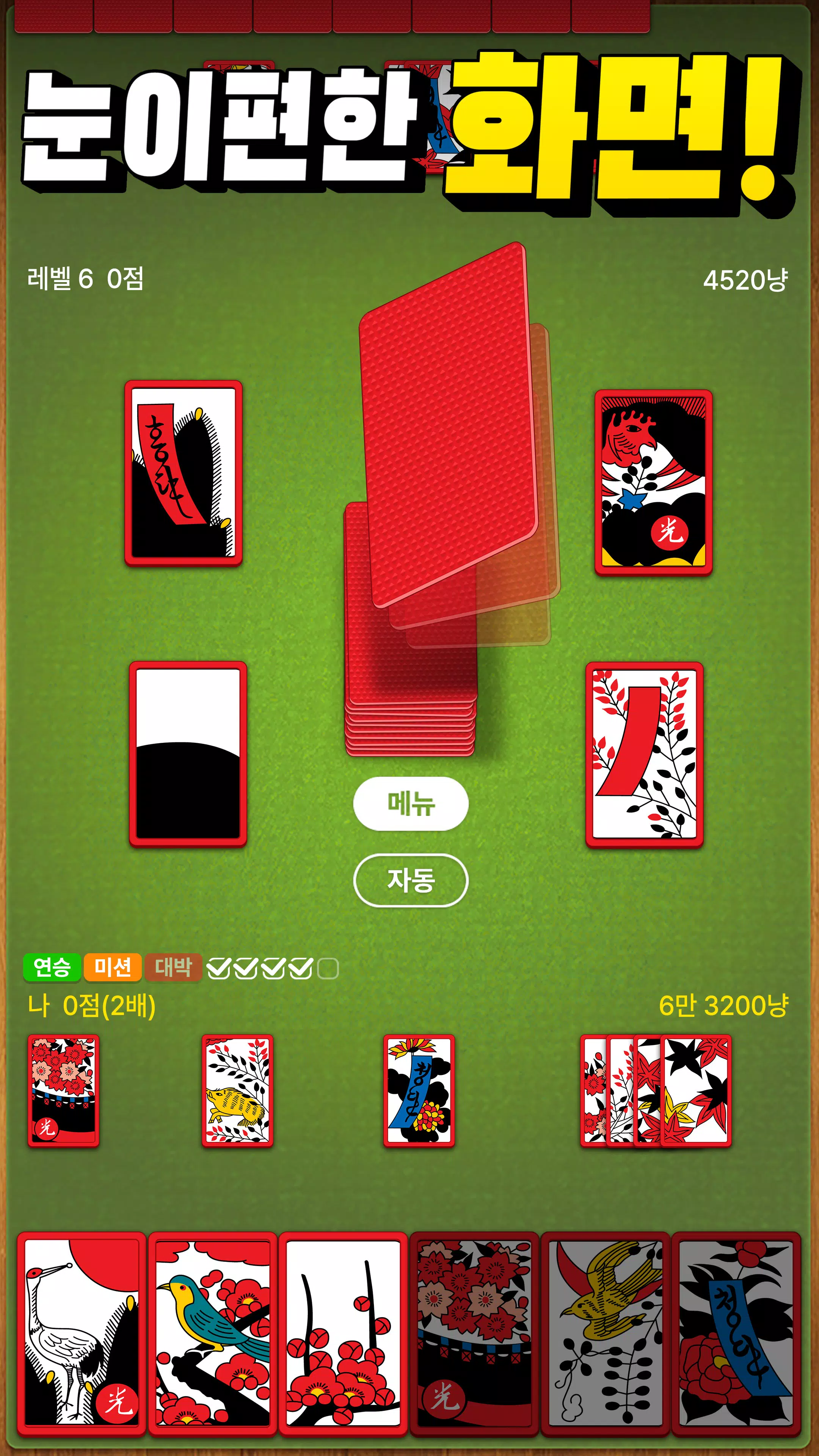 고스톱 PLUS