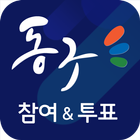 동구 두드림 圖標