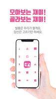 이지쇼핑 Affiche