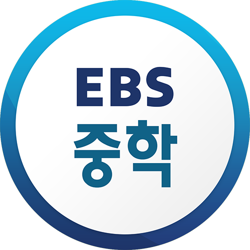 EBS 중학프리미엄