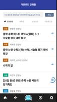 EBS 중학ㆍ중학 프리미엄 تصوير الشاشة 1