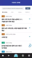 EBS 중학ㆍ중학 프리미엄 アプリダウンロード