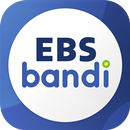 EBS 반디 APK