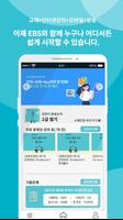 EBS 컴퓨터활용능력 الملصق