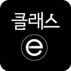 클래스e أيقونة