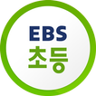 ”EBS 초등