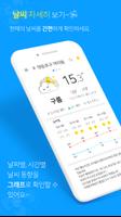 오나(ohna), 날씨, 미세, 대기오염 Ekran Görüntüsü 3