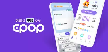 ePop(イーポップ)：英単語、英文法、リスニング、英語学習