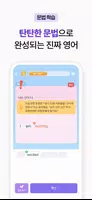 말해보카: 영단어, 문법, 리스닝, 스피킹, 영어 공부 Ekran Görüntüsü 4