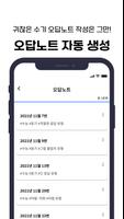 쌉파써블 수능영어 imagem de tela 3