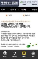 정부정책자금, 기업자금 대출 컨설팅전문-국제금산뉴컨설팅 スクリーンショット 1