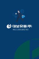 대보유통 - 출퇴근 체크 Affiche