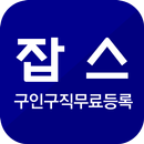 잡스 APK