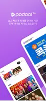 포도알TV-실시간 미니콘서트, 1:1팬미팅, 굿즈 screenshot 5