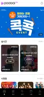 포도알TV-실시간 미니콘서트, 1:1팬미팅, 굿즈 screenshot 7