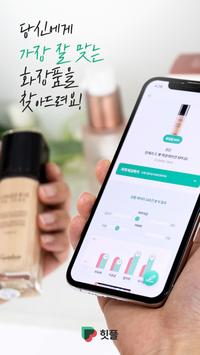 힛플 海报